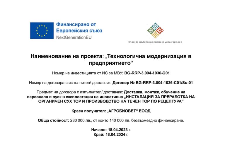 Технологична модернизация в предприятието